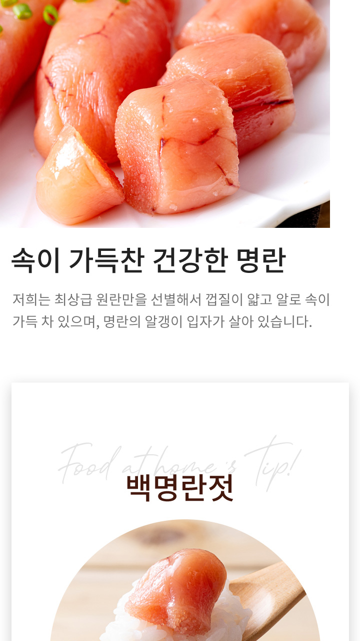 월간푸드 - 저염 백명란젓 파지 500g,1kg