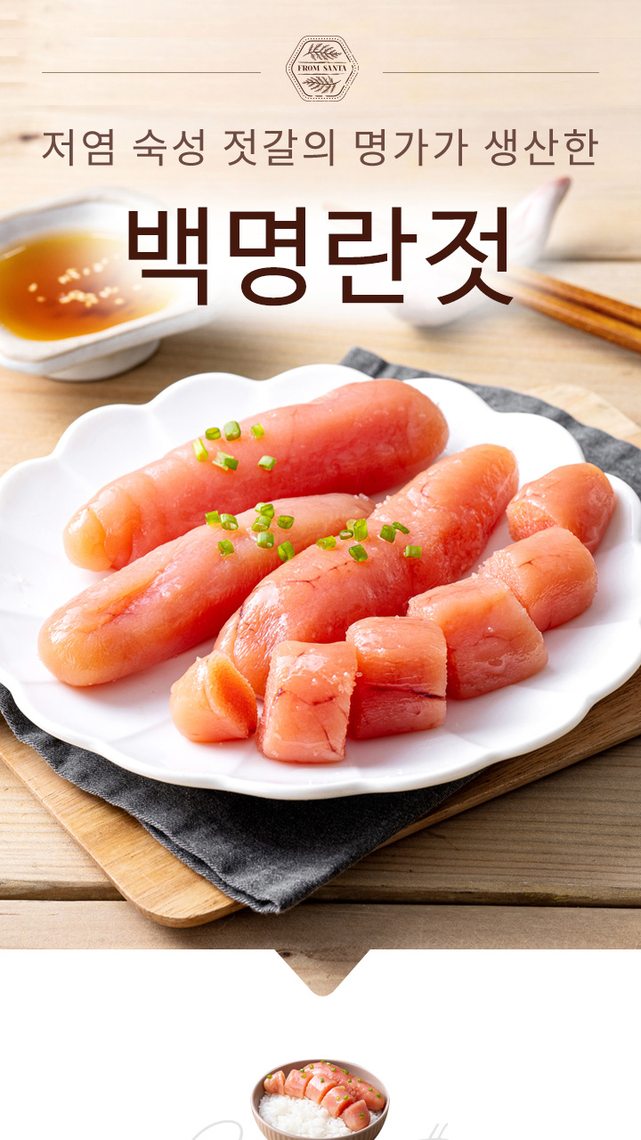 월간푸드 - 저염 백명란젓 파지 500g,1kg