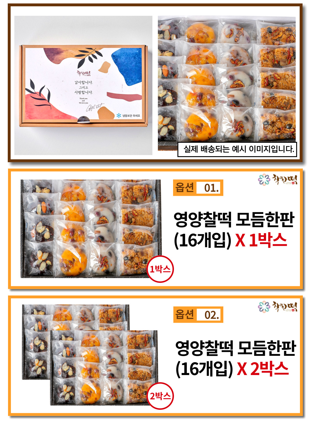 월간푸드 - 국산100%찹쌀! 자연해동 영양찰떡 16개입 (모듬+호박+흑미+약식)