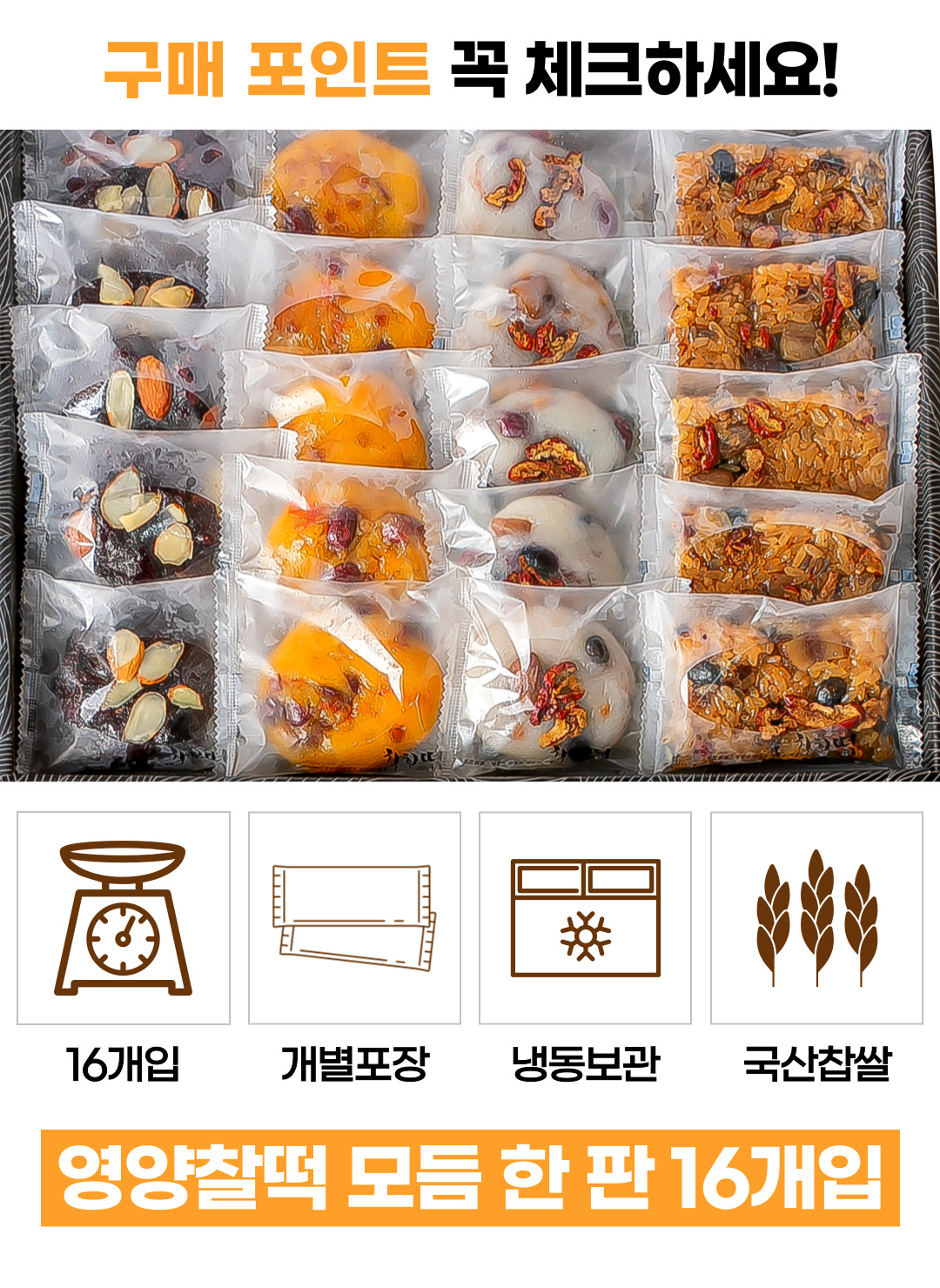 월간푸드 - 국산100%찹쌀! 자연해동 영양찰떡 16개입 (모듬+호박+흑미+약식)