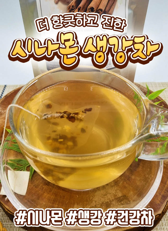 월간푸드 - 찬바람 불면 시나몬 생강차