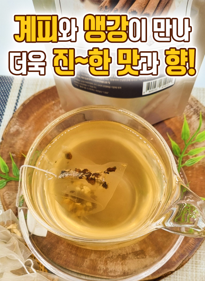 월간푸드 - 찬바람 불면 시나몬 생강차
