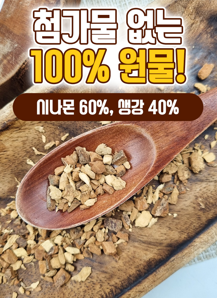 월간푸드 - 찬바람 불면 시나몬 생강차